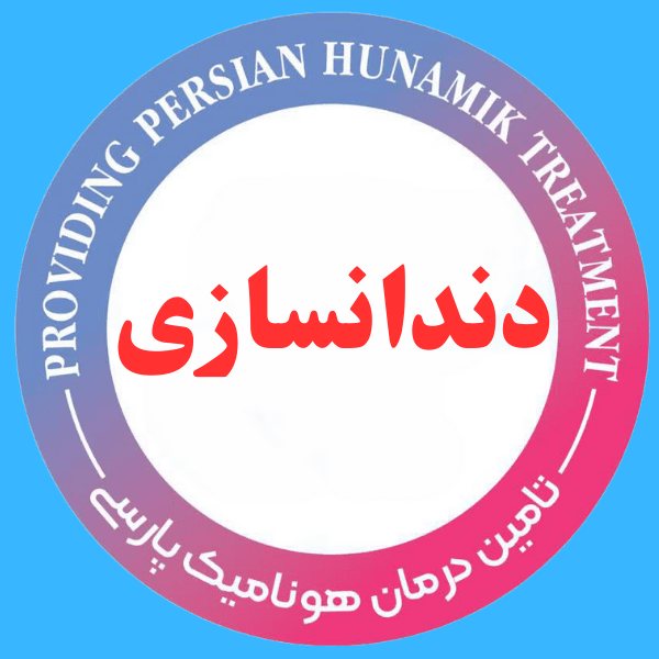 دندانسازی