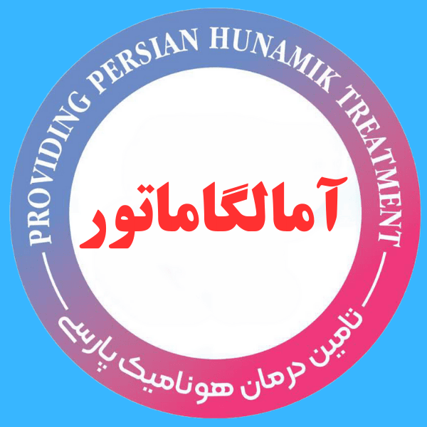 آمالگاماتور