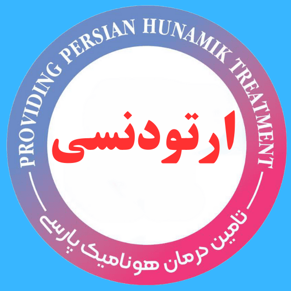 ارتودنسی