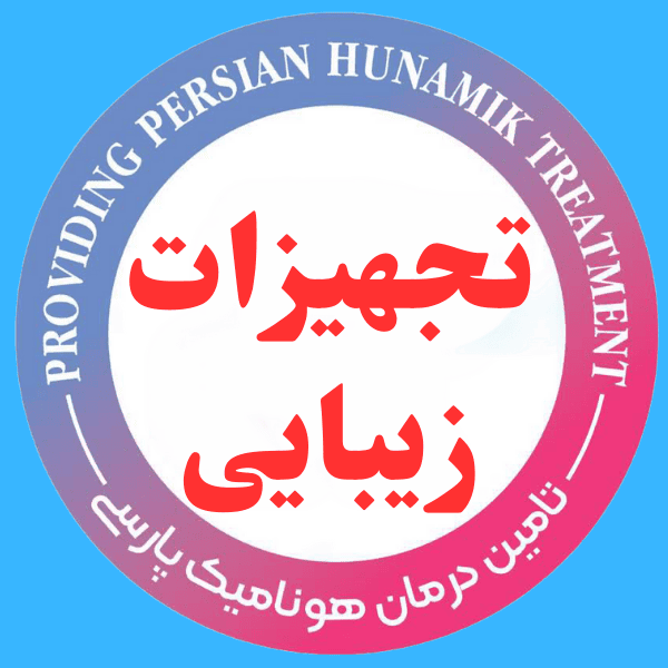 تجهیزات زیبایی