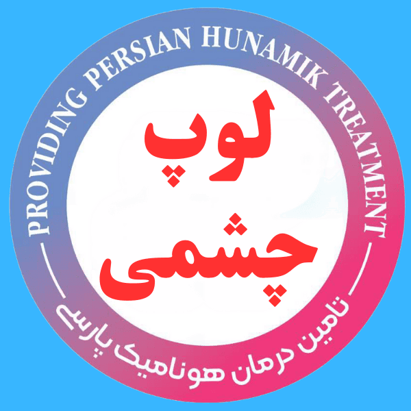 لوپ چشمی