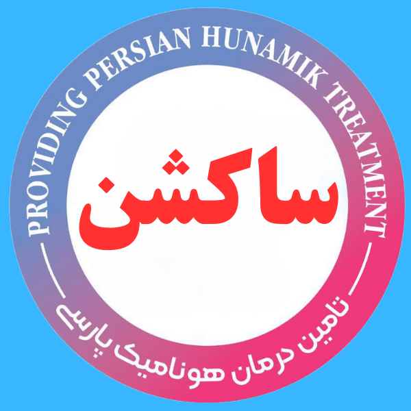 ساکشن