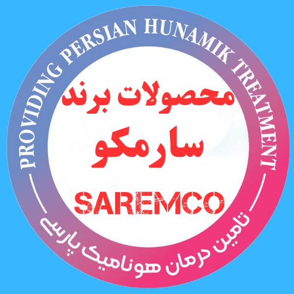 محصولات برند سارمکو (SAREMCO)